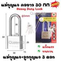 แม่กุญแจล็อค พร้อมลูกกุญแจ 3 ดอก กุญแจคล้องระบบลูกปืน ขนาด 30 MM คอยาว H2A(192)1175