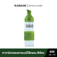 คาวามิ ขวดชงชา แบบมีไส้กรอง ขนาด 800 มล.(สีเขียว) Kawami Tea Brewer Bottle with Filter 800 ml.(Green)