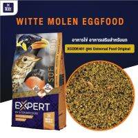 Woww สุดคุ้ม อาหารไข่ อาหารเสริมสำหรับนก EXPERT UNIVERSAL FOOD ORIGINAL (X401 ถุง 1kg.) ราคาโปร อาหาร นก อาหารนกหัวจุก อาหารนกแก้ว อาหารหงส์หยก