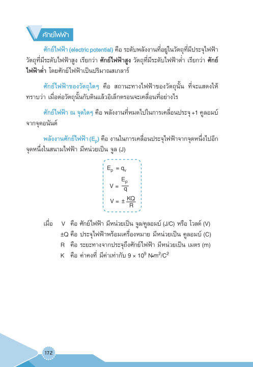 inspal-หนังสือ-lecture-ฟิสิกส์-ม-ปลาย-อ่านก่อนสอบ-มั่นใจเต็ม-100