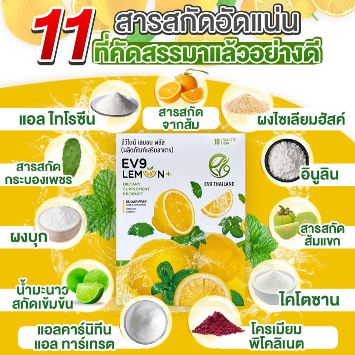 เซตลดน้ำหนัก-หุ่นสวยสุขภาพดี-ev9-lemon-plus-2-กล่อง-ev9-plus-6-กล่อง