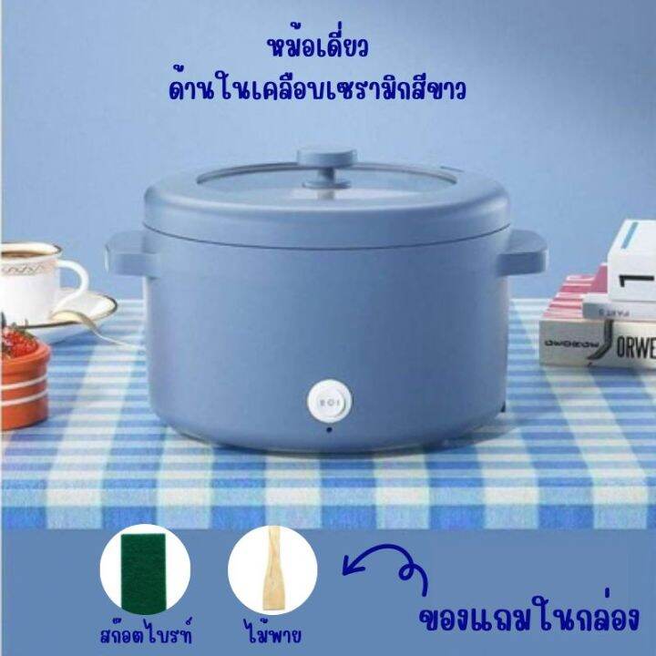 หม้อไฟฟ้า-2ลิตร-หม้อมินิมอล-หม้อไฟฟ้าเอนกประสงค์-หม้อไฟฟ้าทอด-ตุ๋น-ต้ม-นึ่ง-หม้อสำหรับพกพา-หม้อสำหรับเด็กหอ-หม้อสีพาสเทล-สวยงาม