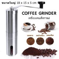 เครื่องบดกาแฟมือหมุน Stainless Steel Grinding Equipment Stainless Steel Handheld Coffee Grinder For Grinding Coffee Beans