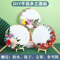 Teachers Day Gift Kindergarten Children Dried Flower Handmade Circular Fan diy Material Package Chinese Style Fan for Teachers