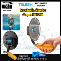 TELESIN โดมกันน้ำพร้อมที่จับ สำหรับ Gopro 11/10/9