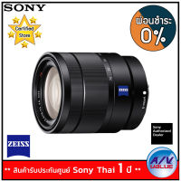 Sony เลนส์ E-Mount SEL1670Z Vario-Tessar T E16-70มม. F4 ZA OSS