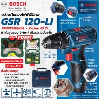 Woww สุดคุ้ม BOSCH GSR 120-LI +X- 40 สว่านไร้สาย 12V พร้อมชุดดอกไขควงและดอกเจาะ 40ชิ้น ราคาโปร ชุด เครื่องมือ ช่าง ไฟฟ้า ชุด สว่าน ไร้ สาย ชุด ไขควง ไฟฟ้า ชุด บล็อก ไฟฟ้า