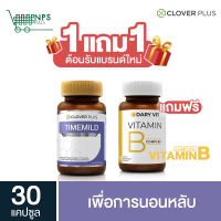 พิเศษ Clover plus Timemild 30 cs (ขวด) แถม Dary Vit B วิตามินบี 30 cs (ขวด)