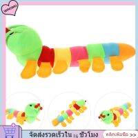 WINOMO ตุ๊กตาหนอนผีเสื้อตุ๊กตาตุ๊กตาของเล่น Caterpillar น่ารักตุ๊กตาตุ๊กตาโซฟา