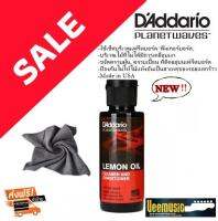 DAddario Lemon Oil พร้อมผ้าเช็ดทำความสะอาด