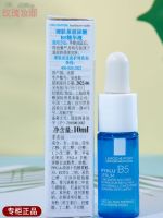 French La Roche-Posay b5 essence sample small blue bottle 10ML hyaluronic acid high moisturizing hydrating soothing and complexing sensitive skin