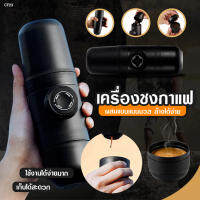 [ พร้อมส่ง ?] เครื่องบดแฟ 8บาร์ เเบบมือกด เครื่องชงกาแฟพกพา เครื่องชงกาแฟ เครื่องทำกาแฟ ขวดชงกาเเฟ+เเก้ว น้ำหนักเบา เครื่องชงแฟแบบพกพา กระทัดรัด Minipresso GR แรงดัน เเบบมือกด กระบอกชงกาแฟ ☕