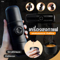 [ จัดส่งไว ?]  เครื่องบดแฟ 8บาร์ เเบบมือกด เครื่องชงกาแฟพกพา เครื่องทำกาแฟ ขวดชงกาเเฟ+เเก้ว น้ำหนักเบา เครื่องชงแฟแบบพกพา