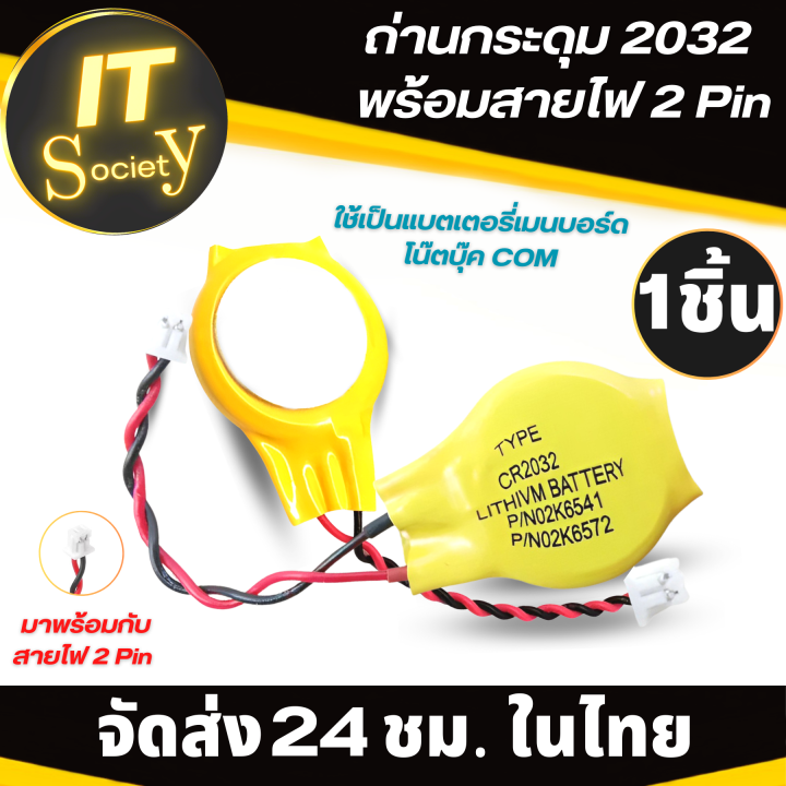 ถ่าน-ถ่านกระดุม-button-cell-cr-2032-ถ่านกระดุม-cr2032-มาพร้อมสายไฟ-2-pin-ถ่านโน้ตบุ๊ค-แบตโน้ตบุ๊ค-คอม-เมนบอร์ด-ถ่าน-mainboard-battery-เมนบอร์ด-cr-2032-ถ่านกลม