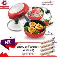 GetZhop กระทะเคลือบเทฟลอน และ ชุดหม้อเคลือบ รุ่น JF-LO7-6 - (Red)  แถมฟรี! ชุดช้อน ตะเกียบพกพา พร้อมถุงใส่ (สแตนเลส)