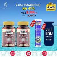 ส่งฟรี Swiss Energy Beaut Complex (2 กระปุก แถม Sambucus ฟรีของแถมพรีเมี่ยม) กัมมี่จากพืช วิตามินรวม 10 ชนิด Hair Nail Skin บำรุงผม เล็บ ผิว และรากผมให้แข็งแรง