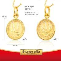 จี้เสด็จพ่อ ร.5 (หน้า) + หลวงปู่ทวด (หลัง)  จี้พระทอง  ขนาดเล็ก 1.5*1.5 ซม. พร้อมส่ง!