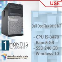 Dell OptiPlex 9010 MT คอม พิวเตอร์ตั้งโต๊ะ CPU i5-3470 Ram 8 GB SSD 240 GB สินค้ามีประกัน
