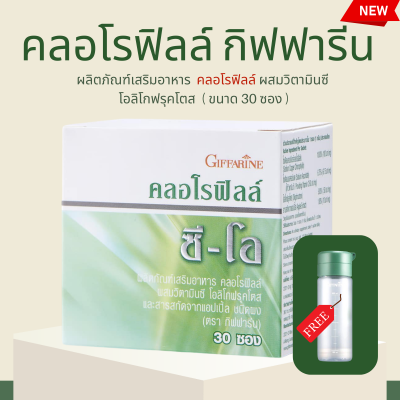 คลอโรฟิลล์ กิฟฟารีน คลอโรฟิล  คลอโรฟิว คลอโรฟีน chlorophyll  by giffarine