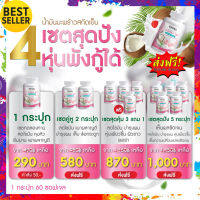 &amp;lt;พร้อมส่ง&amp;gt; ริด้า RIDA  น้ำมันมะพร้าวสกัดเย็น ริด้า โคโค่พลัส ผสมคอลลาเจนญี่ปุ่น และวิตามิน 60  เม็ด