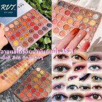 พาเลทอายแชโดว์ 35 สี เนื้อดินน้ำมัน เนื้อดี กันน้ำ ติดทนสุดๆ แต่งตาได้หลากหลาย คุ้มสุดๆ