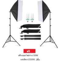 NEW** โปรโมชั่น สตูดิโอถ่ายภาพ ไฟต่อเนื่อง ไฟสตูดิโอ 50x70 Softbox มีสองชุดเหมือนในรูปพร้อมหลอดไฟE27. พร้อมส่งค่า หลอด ไฟ หลอดไฟตกแต่ง หลอดไฟบ้าน หลอดไฟพลังแดด