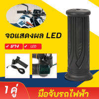 【ในสต็อก】24/36/48/60/72V LED ดิจิตอลมิเตอร์ไฟฟ้าจักรยานสกู๊ตเตอร์คันเร่งจับพร้อมสวิตช์ไฟ LED Display อะไหล่จักรยาน