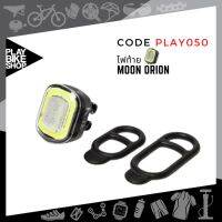 ไฟหน้า “MOON” รุ่น “ORION-R” ไฟรุ่นใหม่จาก Moon-sport