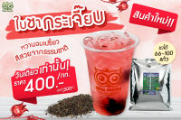 Bluemocha ชา กระเจี๊ยบ ชาผลไม้ ใบชาผสมดอกกระเจี๊ยบ หอมกลิ่นใบชา รสชาติอมเปรี้ยว ไม่ผสมสี ไม่มีน้ำตาล (ชากระเจี๊ยบ 500 g.)