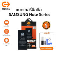 Commy แบตโทรศัพท์ของแท้ รับประกัน 1ปี แบตเตอรี่ Samsung Note Series Note10+/ Note10 / Note9 / Note8 / Note5 / Note4