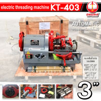 เครื่องต๊าปเกลียวไฟฟ้า รุ่น KT-403 OKURA