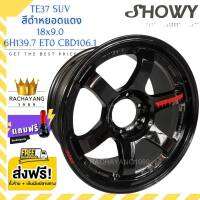 ล้อแม็กขอบ18 18x9.0 6h139.7 CB106.1 ET0 ยี่ห้อ Showy รุ่น SW242 สีดำเงาหยอดแดง โปรโมชั่น ส่งฟรี แม็กสวยๆ [1 วง] ล้อแม็กซ์ แม็กซ์ แถมจุ๊บแต่งฟรีทุกวง