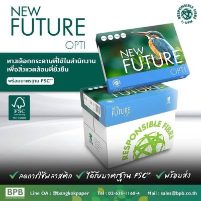 UPM New Future Opti กระดาษถ่ายเอกสาร A4  68 แกรม บรรจุ 5 รีม (กระดาษรักษ์สิ่งแวดล้อม) FSC™