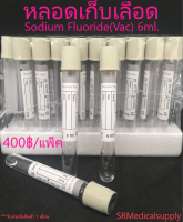 หลอดเก็บเลือด Sodium Fluoride Vacuum Tube , NaF (จุกสีเทา) หลอดบรรจุสิ่งส่งตรวจ ขนาด 6 ml. Size 13*100 mm. ( 100 ชิ้น/แพ็ค)