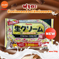 [ซื้อ 1 แถม 1] EXp.30/11/2023 Furuta Fresh Cream Chocolate - ขนมช็อกโกแลตสอดไส้ครีมรสนม ขนมญี่ปุ่น ร้านอากาชิ AkaShi