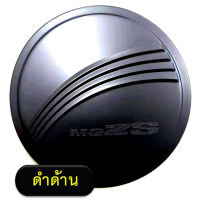 ครอบฝาถังน้ำมัน เอ็มจี แซดเอส MG-ZS (4ประตู) สีดำด้าน