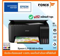 ปริ้นเตอร์อิงค์แทงค์ Epson EcoTank L3150 Wi-Fi All-in-One (ปริ้น / สแกน / ถ่ายเอกสาร / มี Wi Fi )  ** ฟรีหมึกของแท้  4 สี**