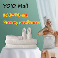 YOLO ผ้าขนหนูอาบน้ำ ผ้าcotton100% ผ้าขนหนูอาบน้ำ ขนาด 70*140 เซนติเมตร เนื้อผ้าหนาอย่างดี เนื้อผ้าหนานุ่ม ซับน้ำดีเยี่ยม