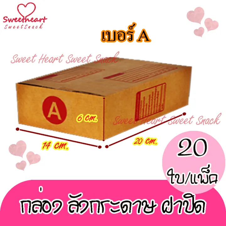 กล่องพัสดุ-กล่องไปรษณีย์-เบอร์a-เอ-14-20-6-cm-20ใบ-มัด-คุณภาพดี-กล่องลูกฟูก-ลังกระดาษ-ลังพัสดุ-สีน้ำตาล-ฝาชน-คุณภาพดี-ราคาถูก-ลังส่ง