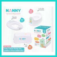 [Set 3] กระโถนเด็ก + ฝารองนั่งชักโครก + บันไดนั่งชักโครก Nanny Potty Trainer Starter Set [NAN]