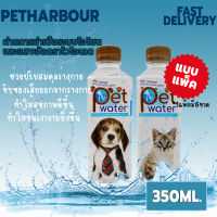 น้ำดื่ม Pet water สะอาด สำหรับน้องหมาและน้องแมว 350 ml.แบบแพ็ค 6 ขวด