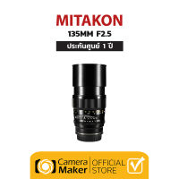 เลนส์ Mitakon 135mm F2.5 (ประกันศูนย์ 1 ปี) เลนส์เทเลมือหมุนละลายหลัง สำหรับใส่กล้อง Full Frame