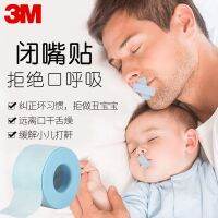 3M Original 3M 2770-1 Silicone Pressure Sensitive Tape Gentle Peeling Post-operative Eye Sealing Premium Tape Childrens Corrective Closing Mouth Tape