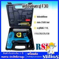 RSK เครื่องยิงตะปูไฟฟ้า ขาเดี่ยว F30 (Electric Nailer SK-F30) ปรับความแรงได้ 6 ระดับ