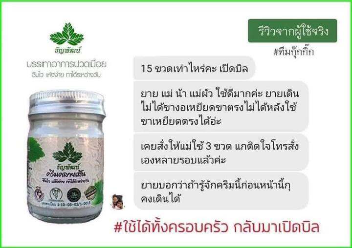 ยาหม่องธัญพัฒน์-ขนาด-50-กรัม-สูตรเย็น-พร้อมส่ง