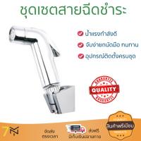 สายฉีดชำระ ชุดสายฉีดชำระครบชุด  RINSING SPRAY HEAD ONLY RH108C  KUDOS  RH108C น้ำแรง กำลังดี ดีไซน์จับถนัดมือ ทนทาน วัสดุเกรดพรีเมียม ไม่เป็นสนิม ติดตั้งเองได้ง่าย Rising Spray Sets จัดส่งฟรีทั่วประเทศ