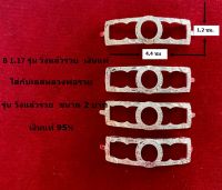 B 1.17 กรอบเลสหลวงพ่อรวย รุ่น วิ่งแล้วรวย ขนาด 2 บาท เงินแท้ 95%