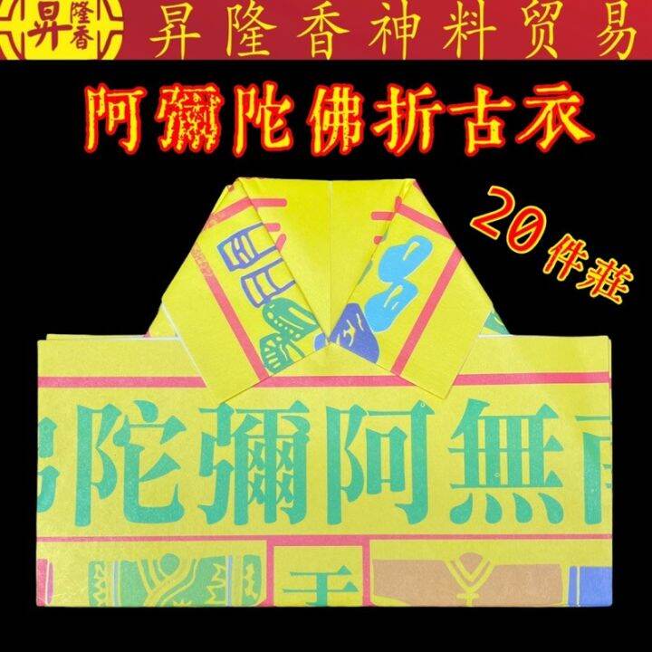 Malaysia Original Stock 七彩阿弥陀佛手折古衣（20件）Joss Paper Lazada