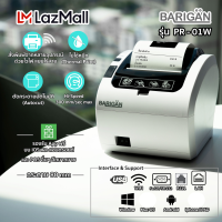 เครื่องพิมพ์ใบเสร็จ BARIGAN รุ่น PR-01W (ขาว) 80mm ผ่าน Wifi USB LAN ไร้หมึก High Speed Thermal Printer