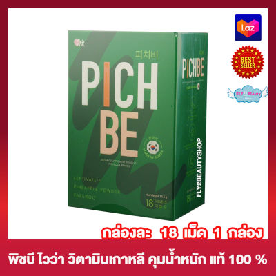 พิชบี พิชลุค Pichbe By Pichiook พิชบีบายพิชลุค [18 เม็ด] [1 กล่อง]